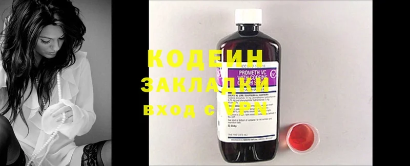 Кодеин Purple Drank  omg   Бологое 